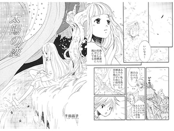 太陽の恋 [Child Diamond]