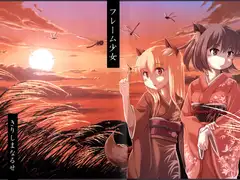 フレーム少女