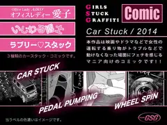 ガールズ・スタック・グラフティー/コミック/カー・スタック編