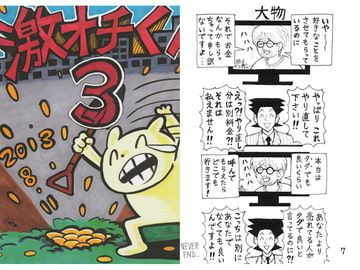 激オチくん3 [親戚一同]