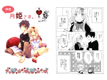 拝啓、月姫様。まとめた。 [PUMPKINGDOM]