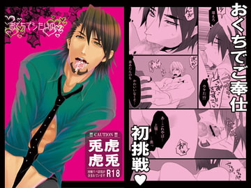 おくちでシたいの [モッチョム茸]