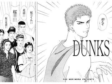 DUNKS 1 [Kerokero Sniper]