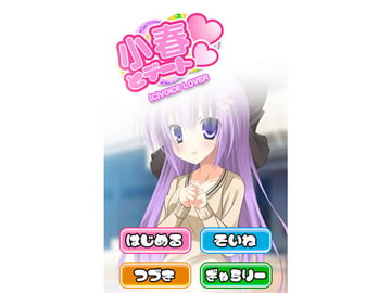 A Date With Koharu [VOICE LOVER]