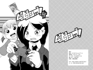 ピコピコショップ!4 [そとまきろーる]