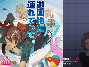 遊園地に連れてって。 [001]
