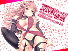 エロエロ系ねっとり催○ サキュバスの☆童貞さんいらっしゃい♪☆ [フラワー症候群]