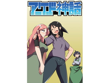 アーケード神話 11 [幻流斎]