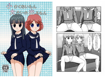 小さくないもん大きいの出るもん [セシールファン倶楽部]