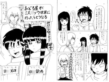 おどろ屋がミス○ソウ世界に行ったらどうなる [ビー玉とりっく]