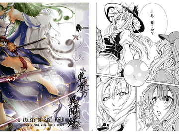 東方異聞録 壱 [eleutheria]