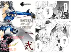 東方異聞録 弐
