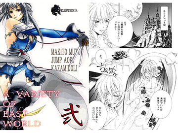 東方異聞録 弐 [eleutheria]