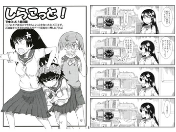 しらこっと！ [メソポタミア文化圏]