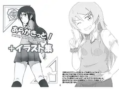 あらがきっと！＋イラスト集