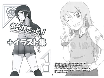 あらがきっと！＋イラスト集 [メソポタミア文化圏]