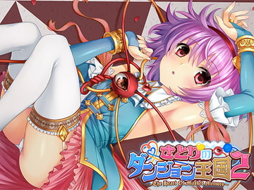 さとりのダンジョン王国2 オリジナルサウンドトラック [sound sepher]