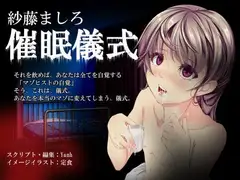 催淫儀式
