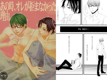 あの時、オレが拒まなかった理由。 [PSYCHO69]