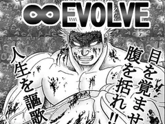 『∞EVOLVE』