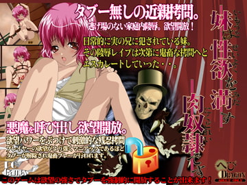 妹は性欲を満たす肉奴○です [へびドラゴン]