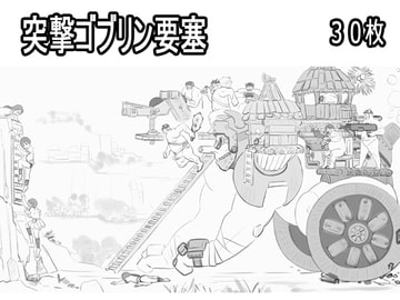 突撃ゴブリン要塞 [西新井]