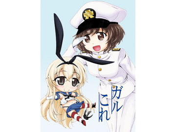 ガルこれ [おさかな屋さん]