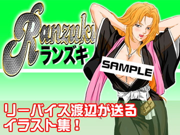 RANZUKI [マカロニ組]