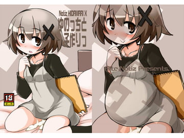 ゆのっちと子作りっ [あるてのてぃつ]