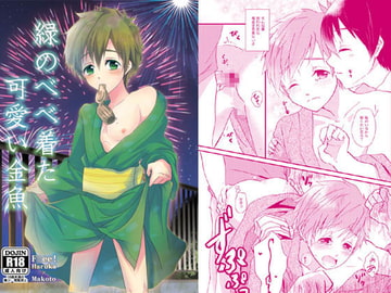 A Cute Goldfish In Green [socarrat]