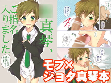 ○真琴、指名入りました! [socarrat]