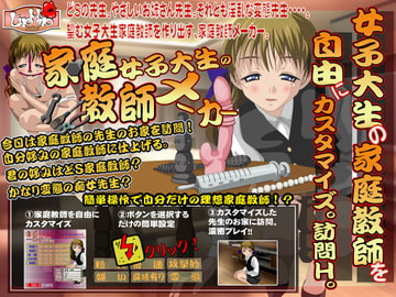 女子大生の家庭教師メーカー [LIPHIP]