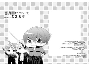 皆月○について(ゆるく)考える本 [758f]