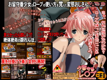 お留守番レ◯プ 三軒目 [ALICEJAM]