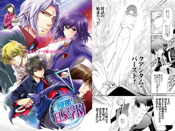 私立トレミー学園 侵略!ELS学園 [OMEGA 2-D]