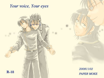Your voice, Your eyes [ペーパーモーク]
