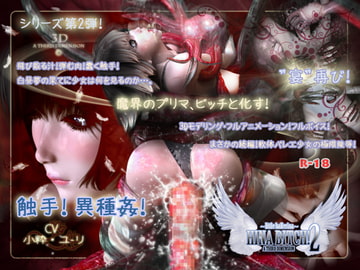 ～little ballerina～ HINA BITCH!2 [A THIRD DIMENSION]