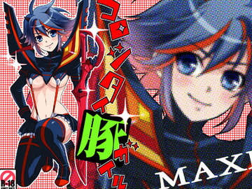 コロシタイ豚ガイル [MAXIY]