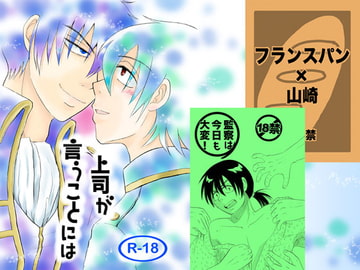 土山・モブ山R18詰め合わせ [ペーパーモーク]