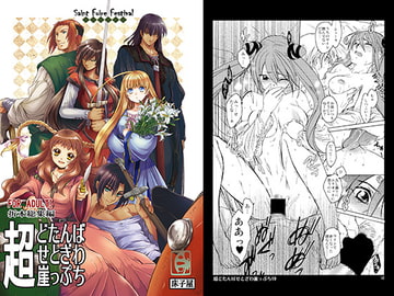 超どたんばせとぎわ崖っぷち [床子屋]