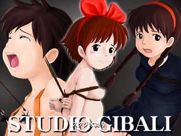 スタジオ縛り ～STUDIO GIBALI～ [jackassHOME]