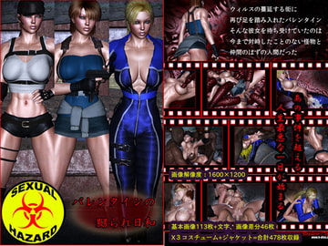 バレンタインの嬲られ日和 [ブロークンディーヴァ]