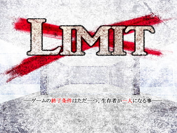 LIMIT [つぎはぎプロジェクト]