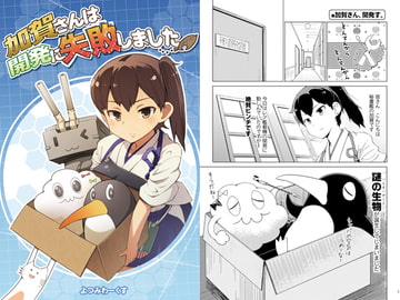 加賀さんは開発に失敗しました [よつみわーくす]