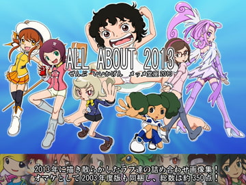 ALL ABOUT(ぜんぶ・いいかげん)メッメ堂座2013 [メッメ堂座]