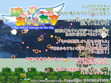 はいすく～るあくとれす いいんですか? [D3CREATION]