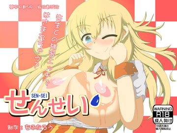 せんせい [わんわん王国]