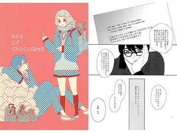 box of chocolate [よしっ。]