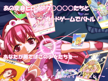 スマイルプリニオン!～カードで負けたらバッドエンド～ [ヤナギガエル]