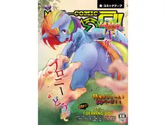 COMIC HOOF! vol.2